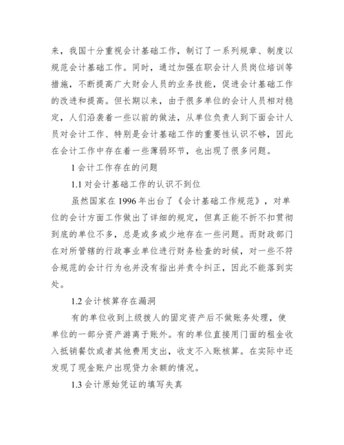 会计工作毕业论文_会计学本科毕业论文.docx