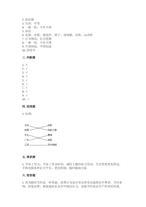 部编版道德与法治四年级下册期末测试卷带答案（夺分金卷）.docx