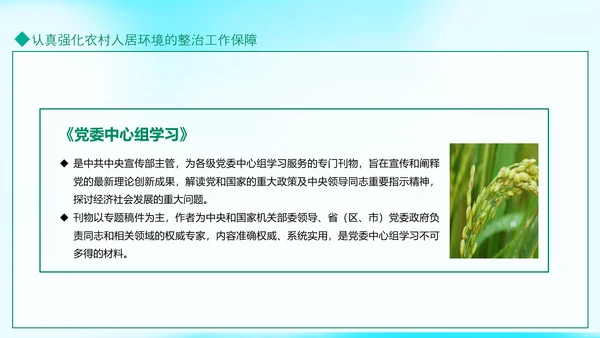 搞好农村人居环境整治建设美丽宜居乡村PPT模板