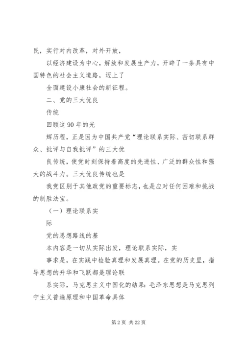 学习党的优良传统心得体会 (5).docx