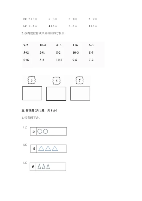 人教版一年级上册数学期末测试卷带答案（a卷）.docx