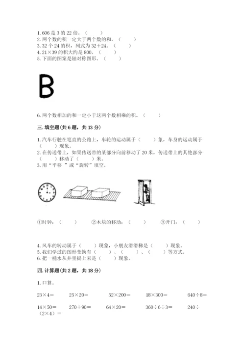 北师大版三年级下册数学期中测试卷含答案（典型题）.docx