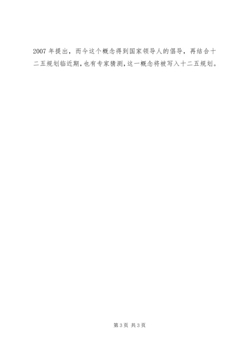 十七届五中全会将召开十二五或主攻经济结构调整.docx