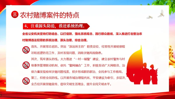 清风行动严打农村赌博违法犯罪清风PPT课件赌博打击赌博