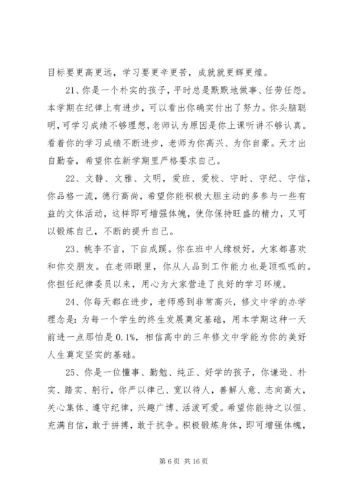 20XX年初中八年级优秀学生期末评语.docx