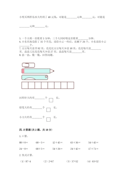 小学数学二年级上册期中测试卷带答案（黄金题型）.docx