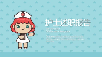 蓝色护士述职报告动态PPT模板