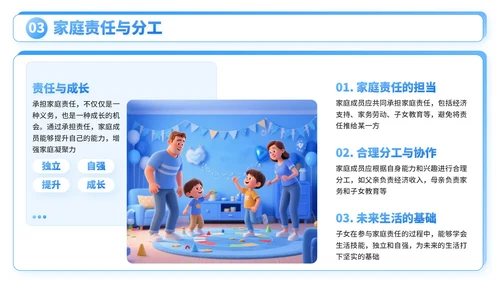 蓝色3D卡通父亲节社区活动亲子互动与家庭和谐PPT模板