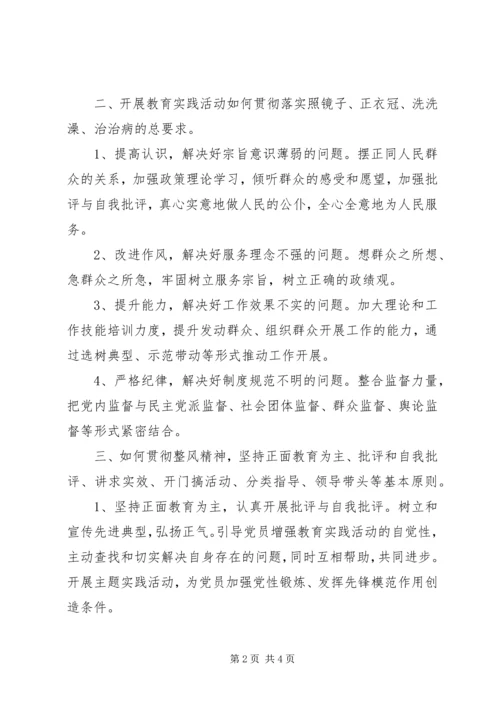 开发区党的群众路线教育主题实践活动准备工作调研报告.docx
