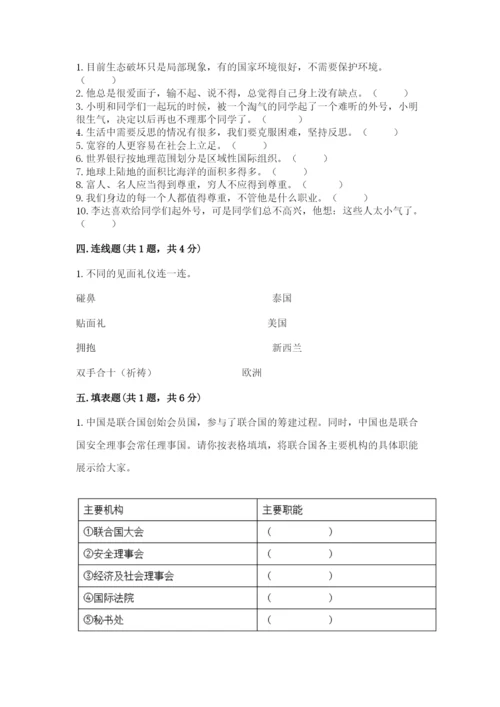 人教部编版六年级下册道德与法治期末测试卷下载.docx