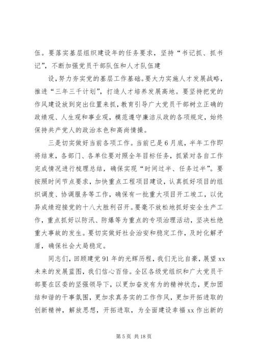 建党91周年至七一先进党员表彰大会主持词.docx