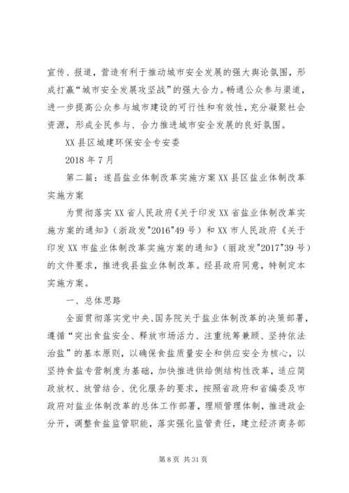 遂昌城安全发展攻坚战实施方案.docx