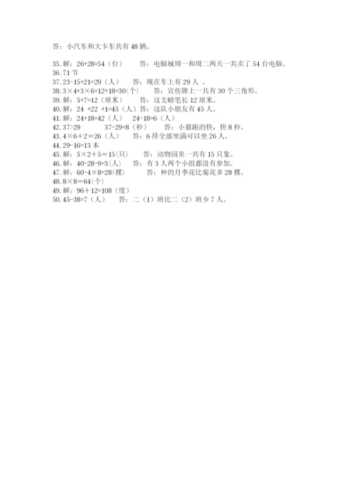 小学二年级数学应用题大全（综合题）.docx