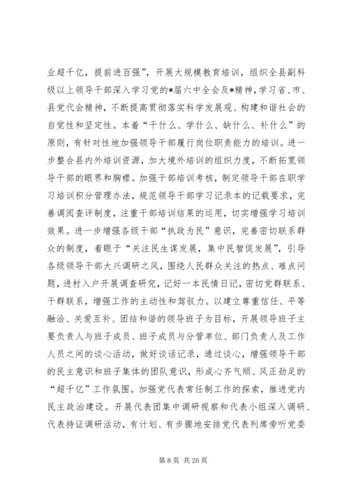 县委常委组织工作会议的讲话.docx