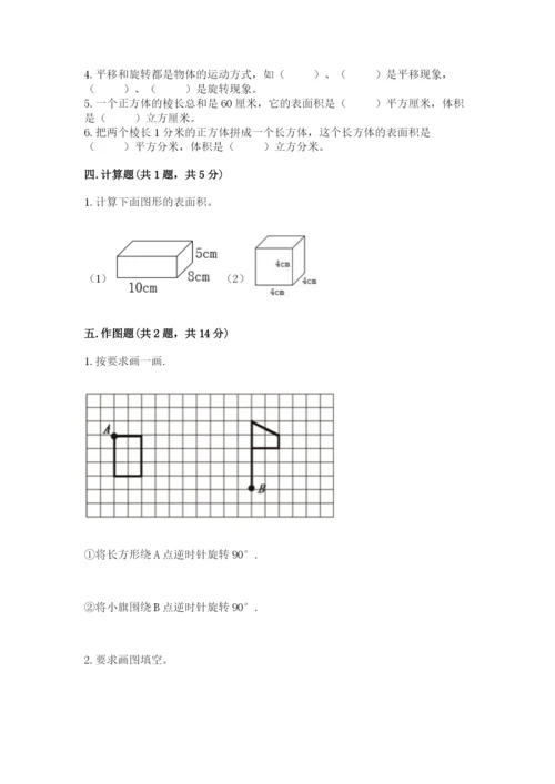 人教版五年级下册数学期末考试卷带答案（黄金题型）.docx