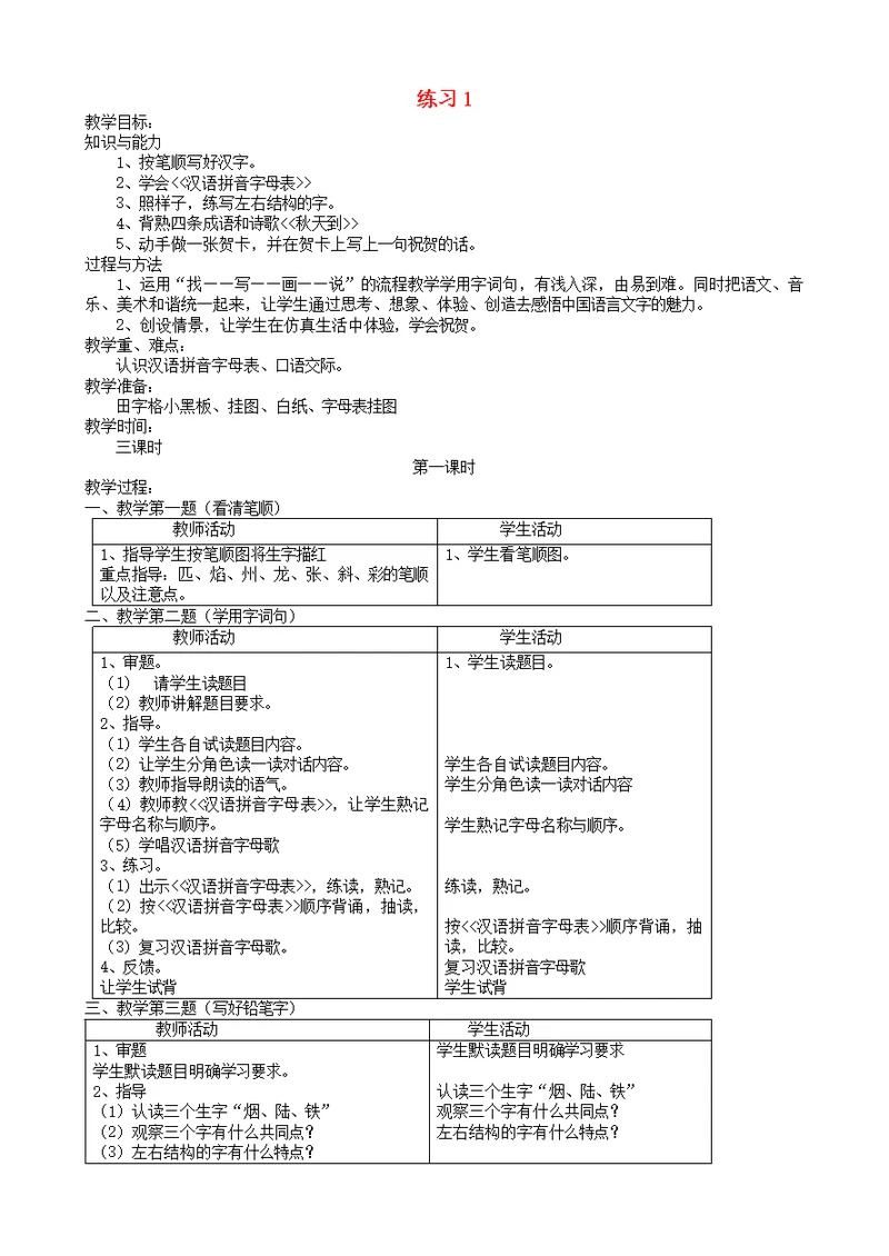 二年级语文上册练习1教案苏教版
