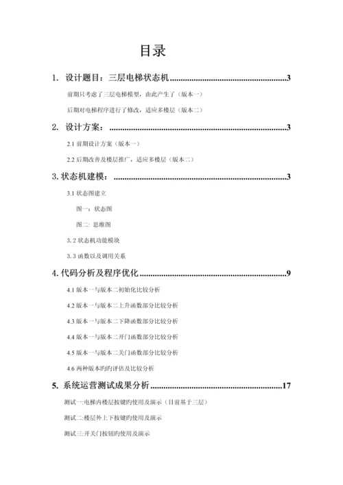 C语言程序设计基础报告书.docx