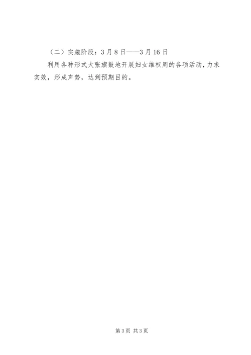 青少年维权活动实施方案 (2).docx
