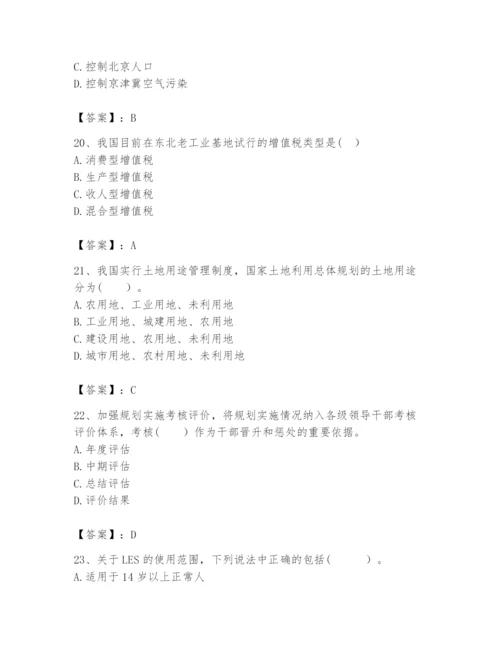 2024年咨询工程师之宏观经济政策与发展规划题库精品（名校卷）.docx