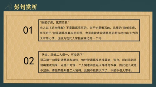 三国演义知识梳理通用PPT模板