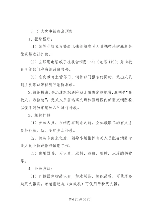 谈话安全工作应急处置预案[五篇模版].docx