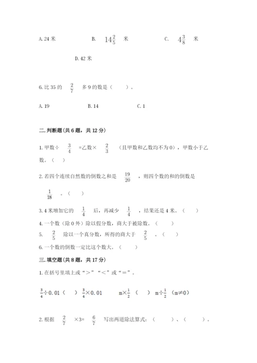 冀教版五年级下册数学第六单元 分数除法 测试卷汇总.docx