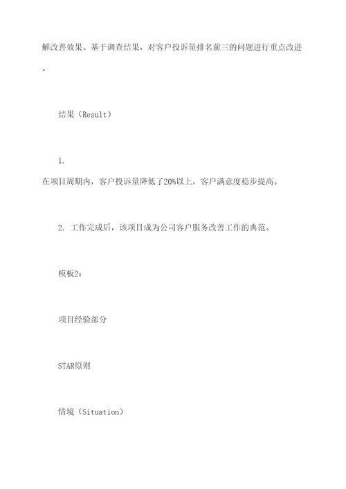 star法则项目简历模板