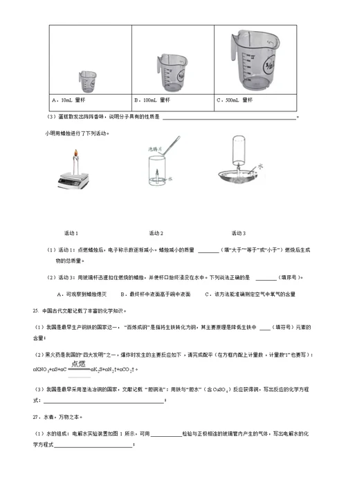 2019九年级化学中考填空题汇编(第一轮)(共11页)