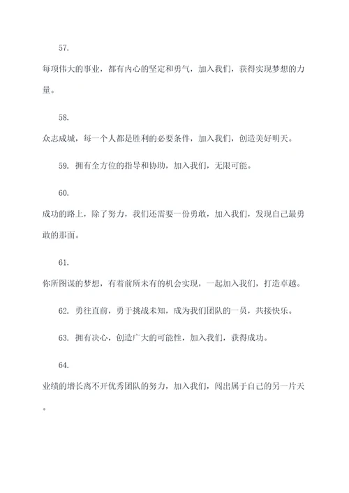 增员口号霸气押韵口号
