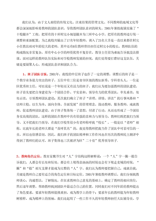 打造优秀教师团队定稿版