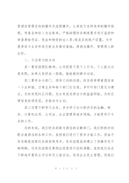 酒店财务年度工作总结5篇.docx