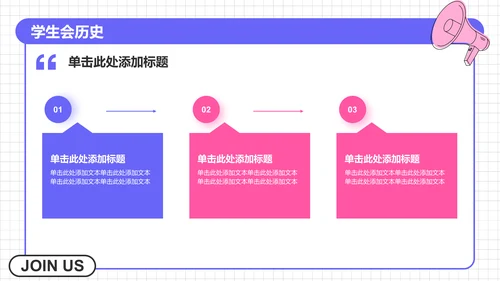 紫色几何风学生会招新PPT模板