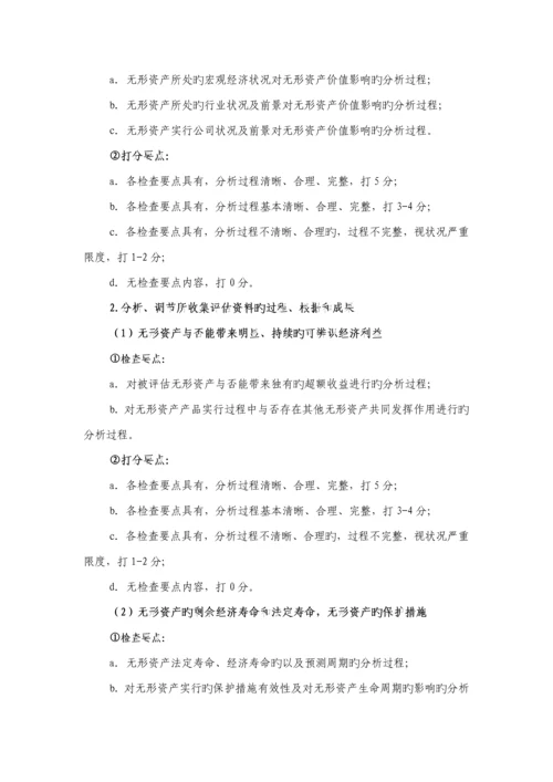 无形资产评估业务检查编写专项说明书.docx