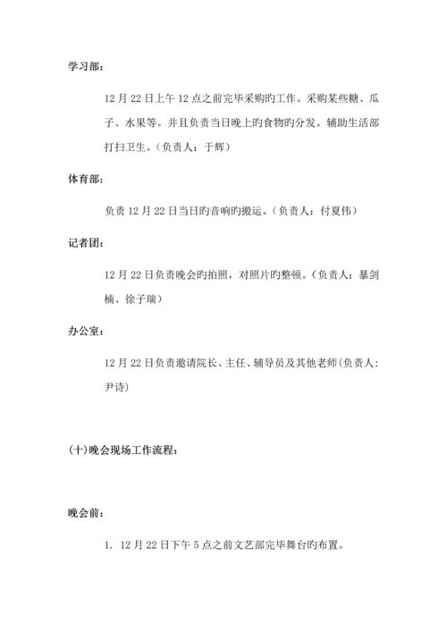 元旦晚会策划书.docx