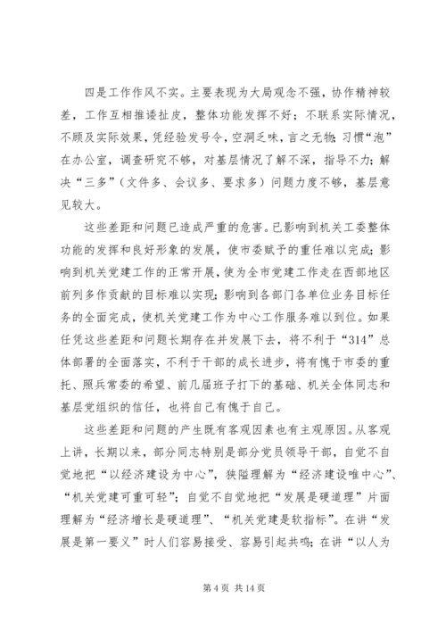 解放思想推进机关党建工作的创新.docx