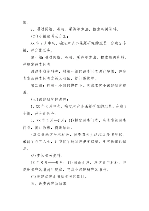 生活垃圾处理情况调查报告.docx