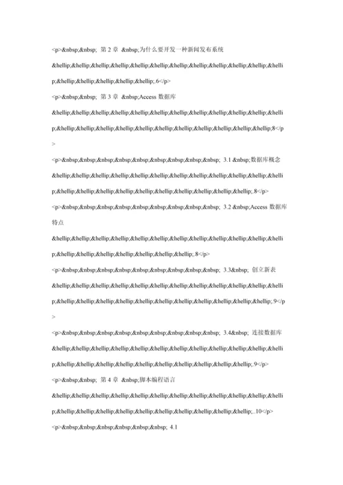 基于web的企业进销存基础管理系统的设计及实现.docx