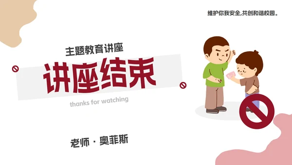 卡通校园暴力主题教育PPT模板