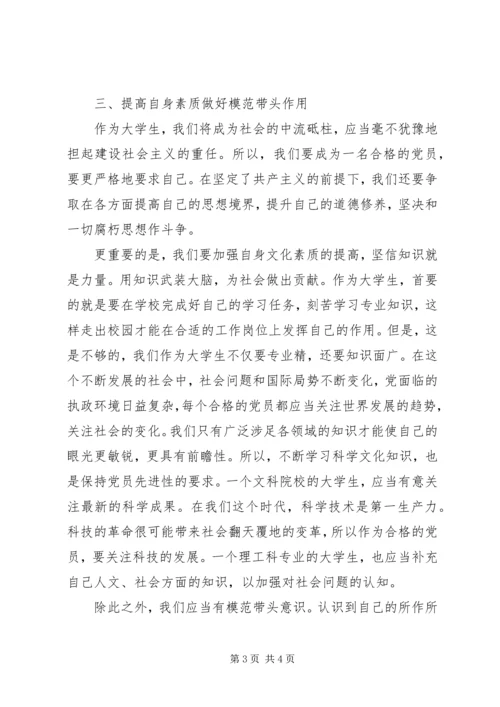 怎样做一个合格的共产党员 (4).docx
