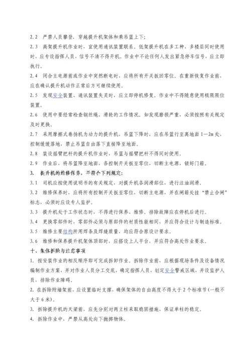 龙门物料提升架.docx