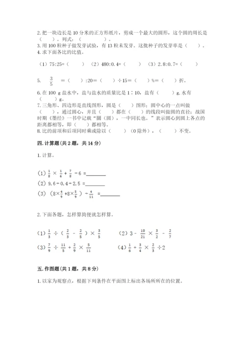 小学六年级数学上册期末卷及参考答案（模拟题）.docx