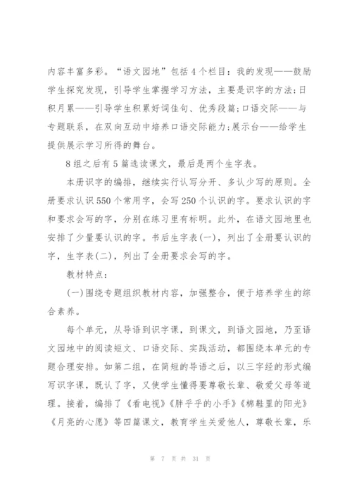 语文一年级工作计划10篇.docx