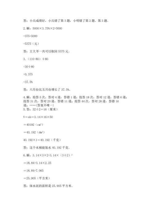 人教版六年级下册数学期末测试卷附答案（巩固）.docx