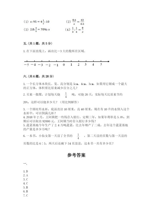 北师大版数学小升初模拟试卷【易错题】.docx