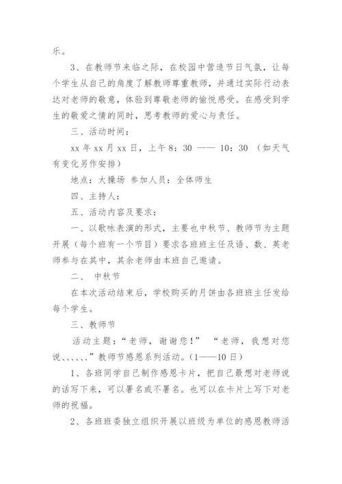 关于秋季开学典礼活动方案.docx