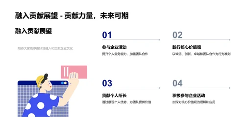 企业文化价值观PPT模板