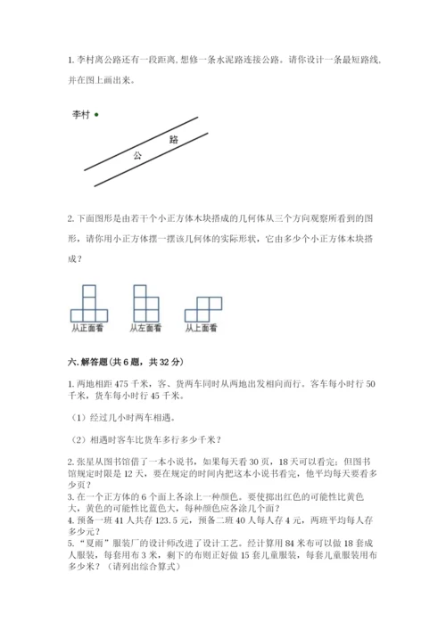 苏教版小学四年级上册数学期末测试卷含答案【典型题】.docx