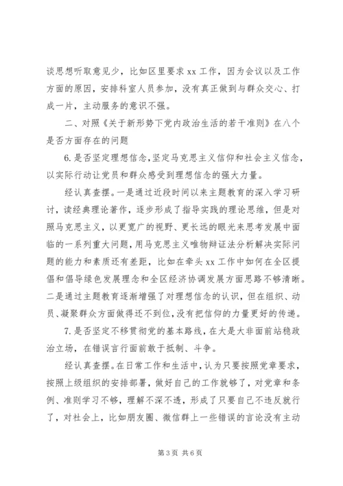 对照党章党规找差距专题会议检视材料.docx