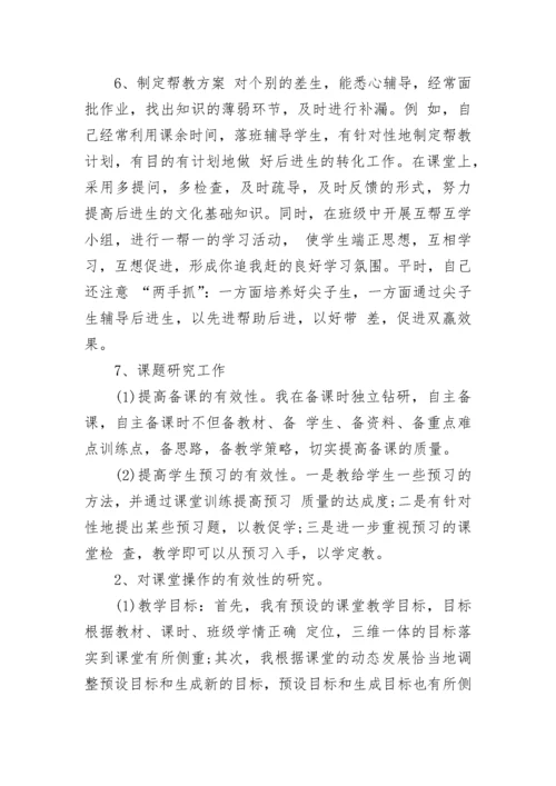 小学语文教师年度考核个人总结示范.docx