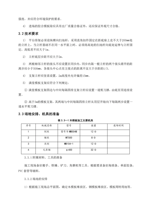 溧阳项目模板工程施工技术方案.docx